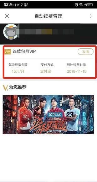 取消優(yōu)酷會員自動續(xù)費(fèi)步驟