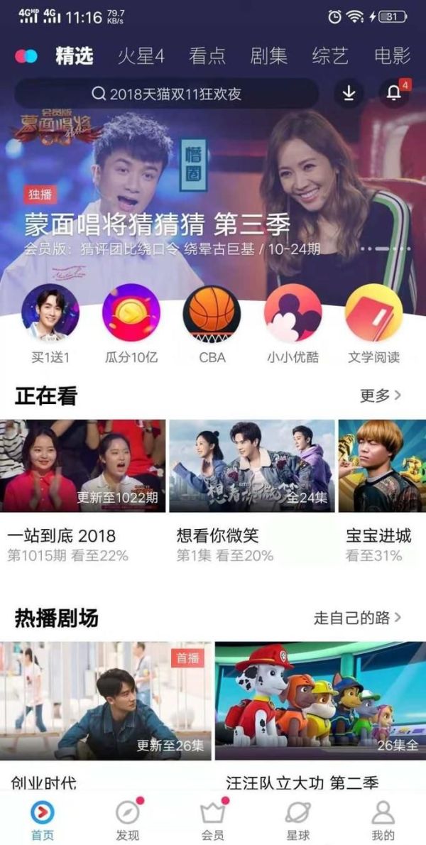 取消優(yōu)酷會員自動續(xù)費(fèi)步驟