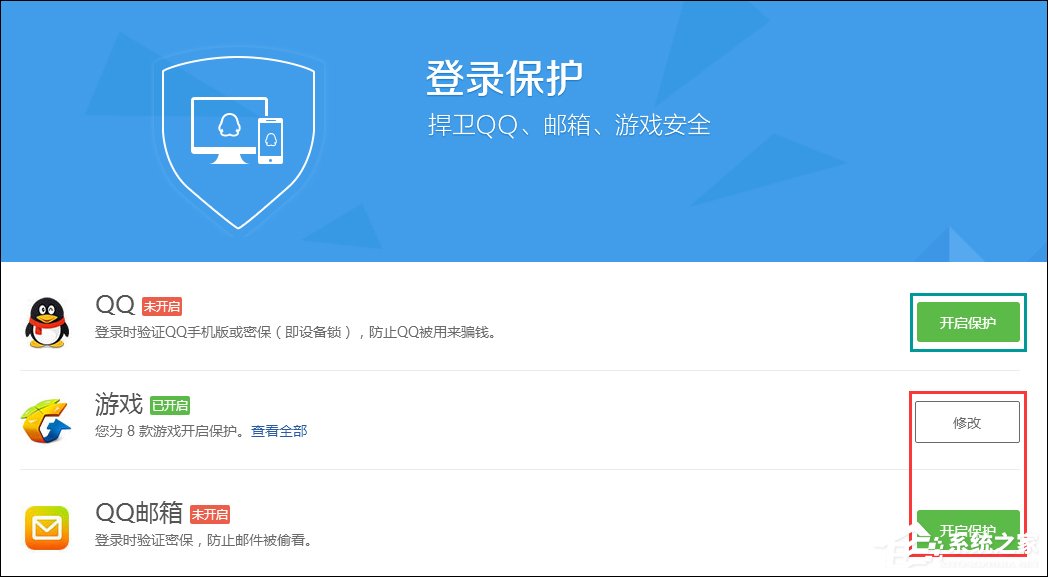 QQ怎么設置登陸保護？QQ設置異地登陸保護的方法