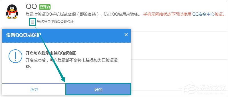 QQ怎么設置登陸保護？QQ設置異地登陸保護的方法