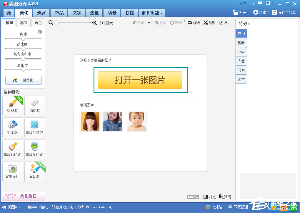 如何使用美圖秀秀將圖片轉(zhuǎn)漫畫風(fēng)格？
