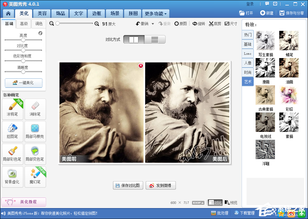 如何使用美圖秀秀將圖片轉(zhuǎn)漫畫風(fēng)格？