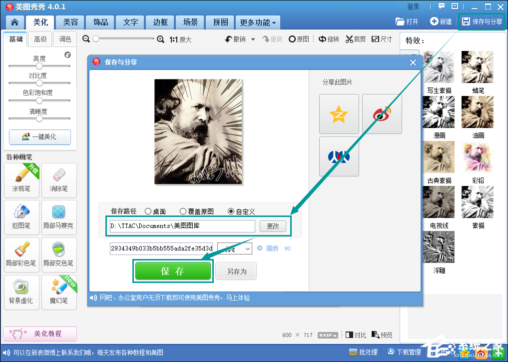 如何使用美圖秀秀將圖片轉(zhuǎn)漫畫風(fēng)格？