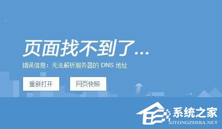DNS解析失敗怎么辦？搜狗瀏覽器無法解析服務器的DNS地址怎么解決？
