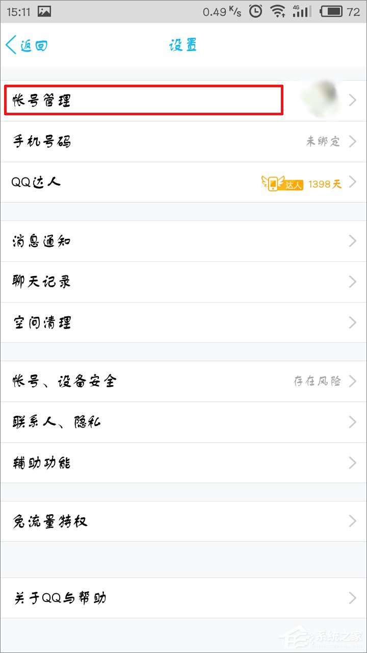 手機QQ怎么退出登錄？