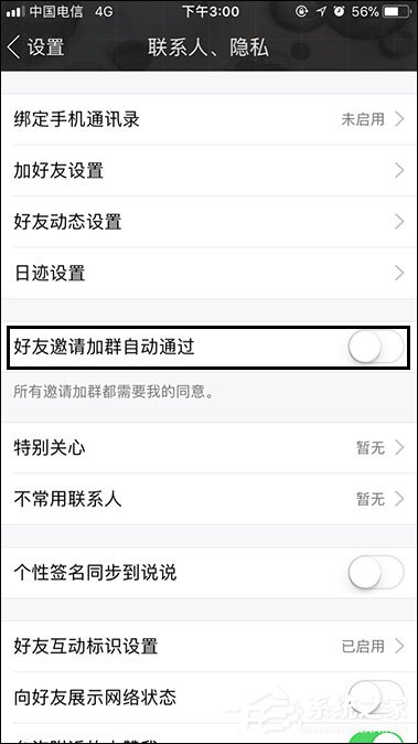 手機(jī)QQ如何關(guān)閉好友邀請加群自動通過功能？