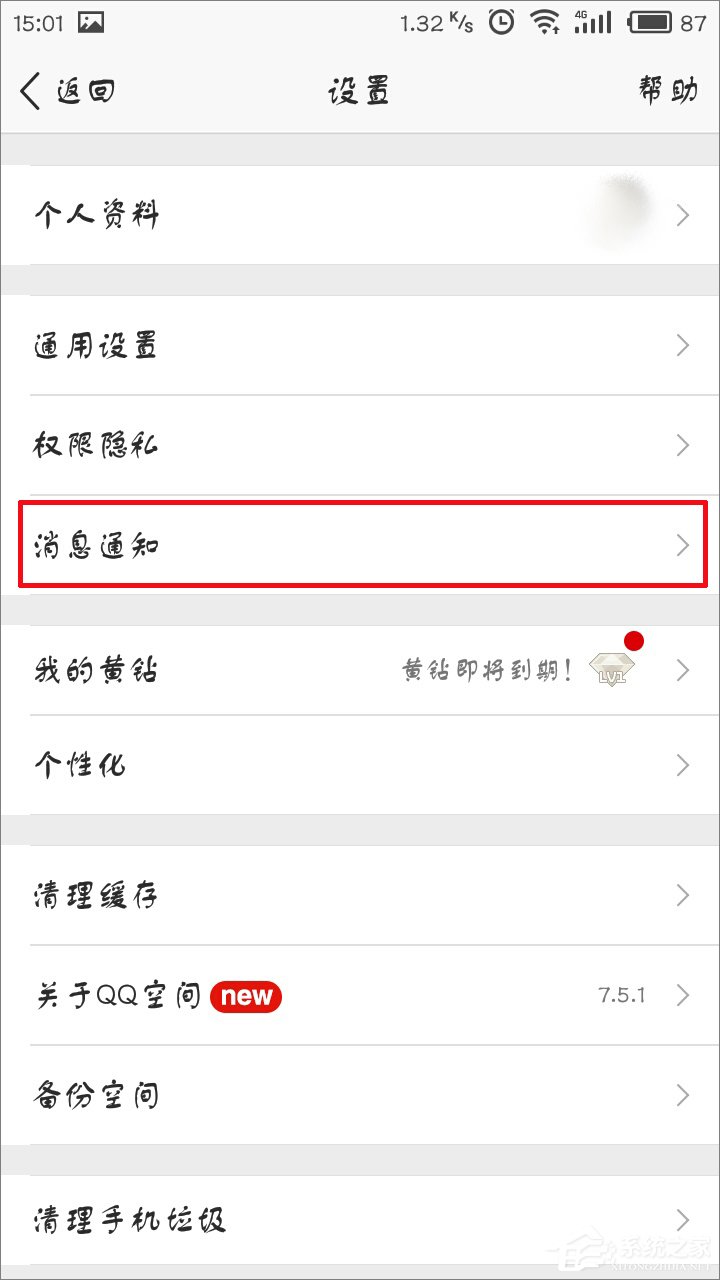 手機(jī)QQ空間直播提醒怎么關(guān)閉？