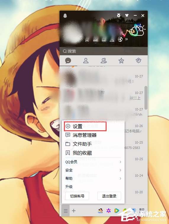 怎么關閉QQ好友推薦功能？