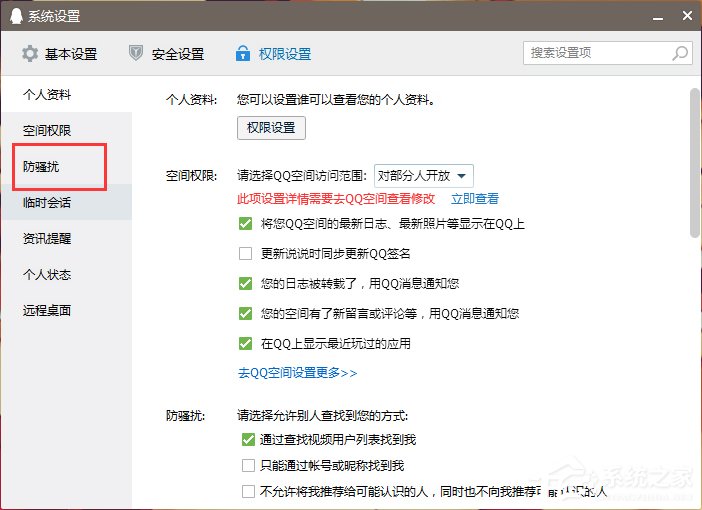 怎么關閉QQ好友推薦功能？