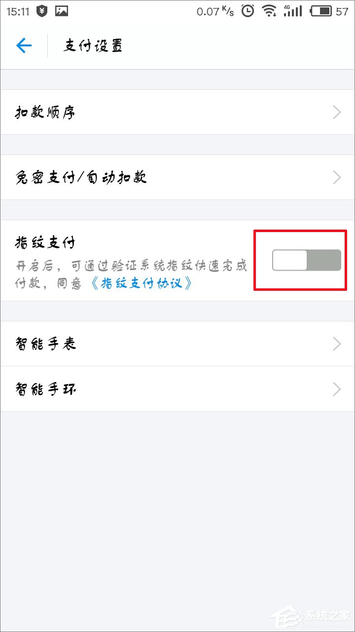 支付寶怎么設(shè)置指紋支付？支付寶開啟指紋支付的方法