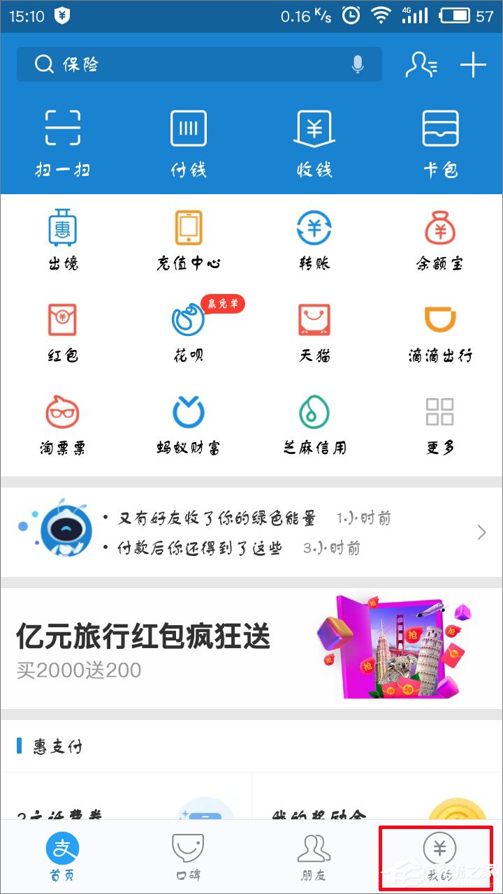 支付寶怎么設(shè)置指紋支付？支付寶開啟指紋支付的方法