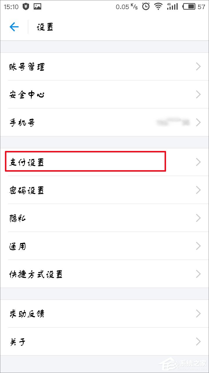 支付寶怎么設(shè)置指紋支付？支付寶開啟指紋支付的方法