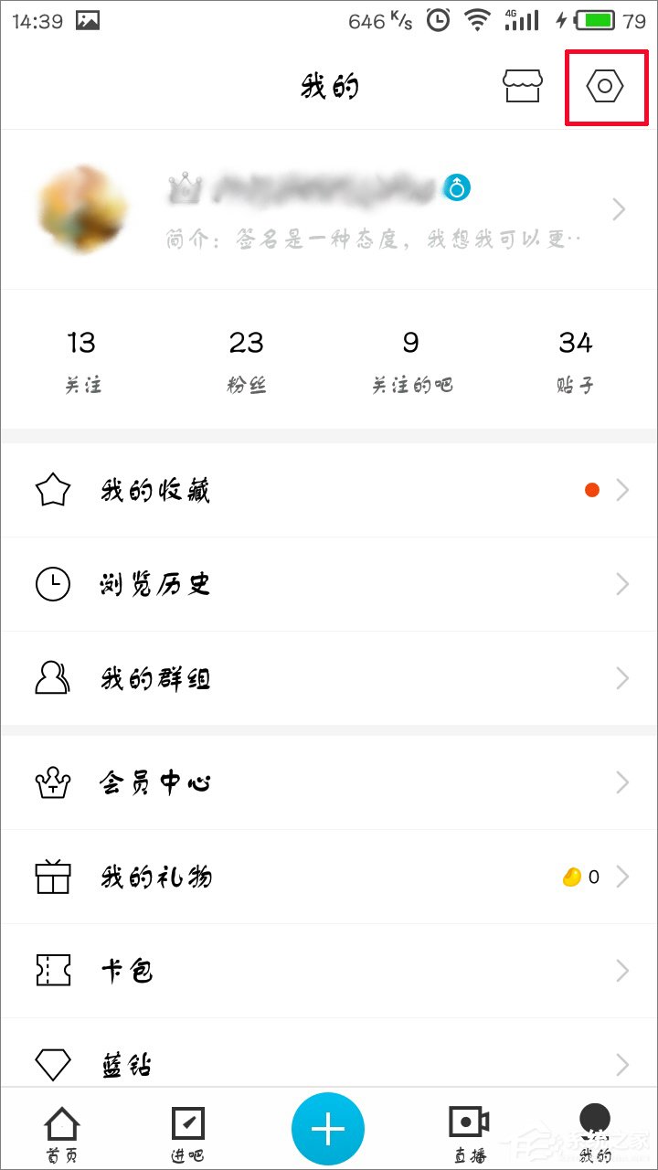 百度貼吧怎么禁止接收陌生人消息？