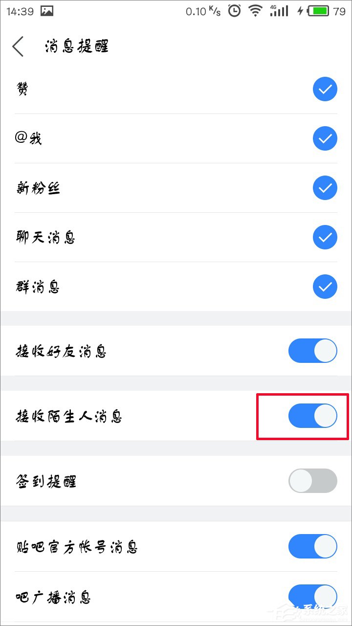 百度貼吧怎么禁止接收陌生人消息？