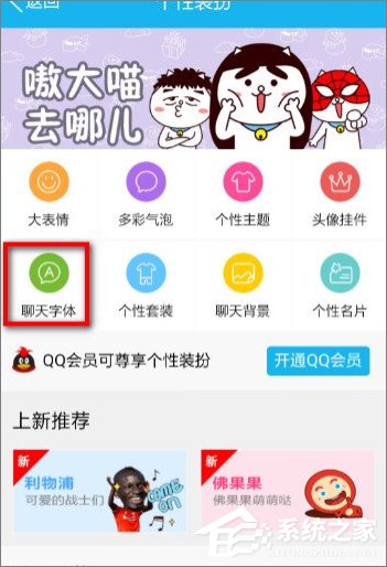 手機(jī)QQ怎么修改字體？手機(jī)QQ更換字體的方法