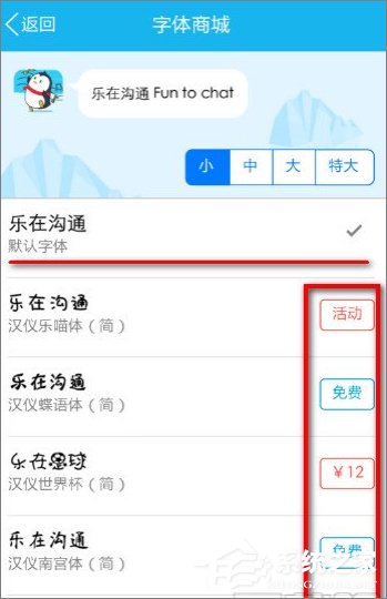 手機(jī)QQ怎么修改字體？手機(jī)QQ更換字體的方法