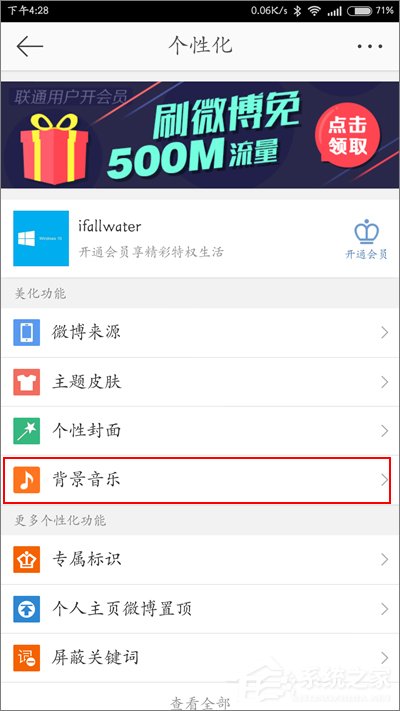 新浪微博怎么設(shè)置背景音樂？