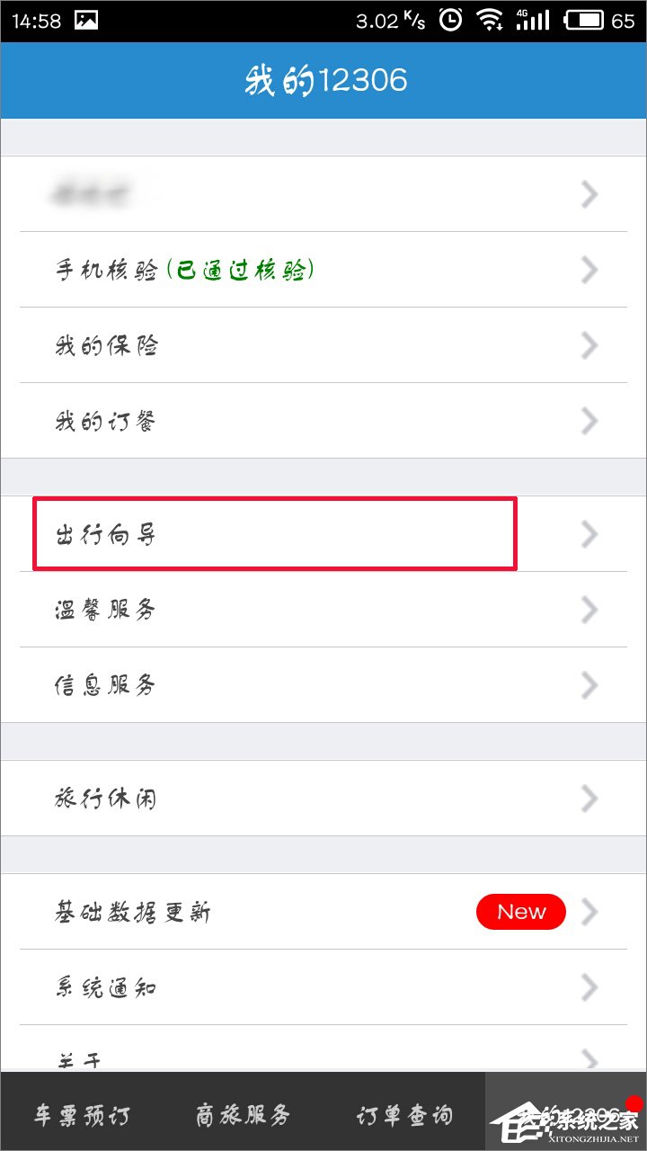 手機12306客戶端怎么查詢車次？
