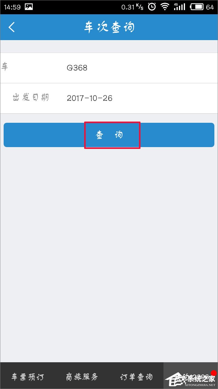 手機12306客戶端怎么查詢車次？