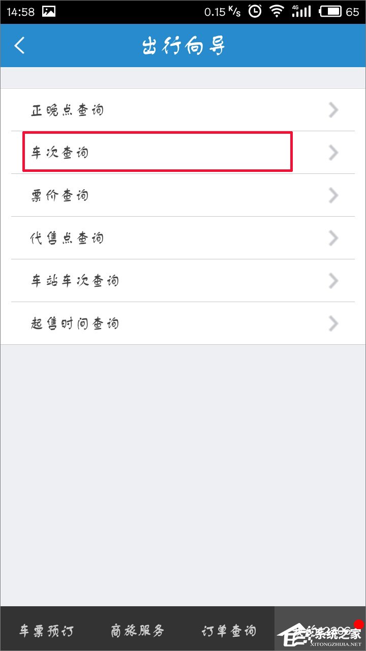 手機12306客戶端怎么查詢車次？