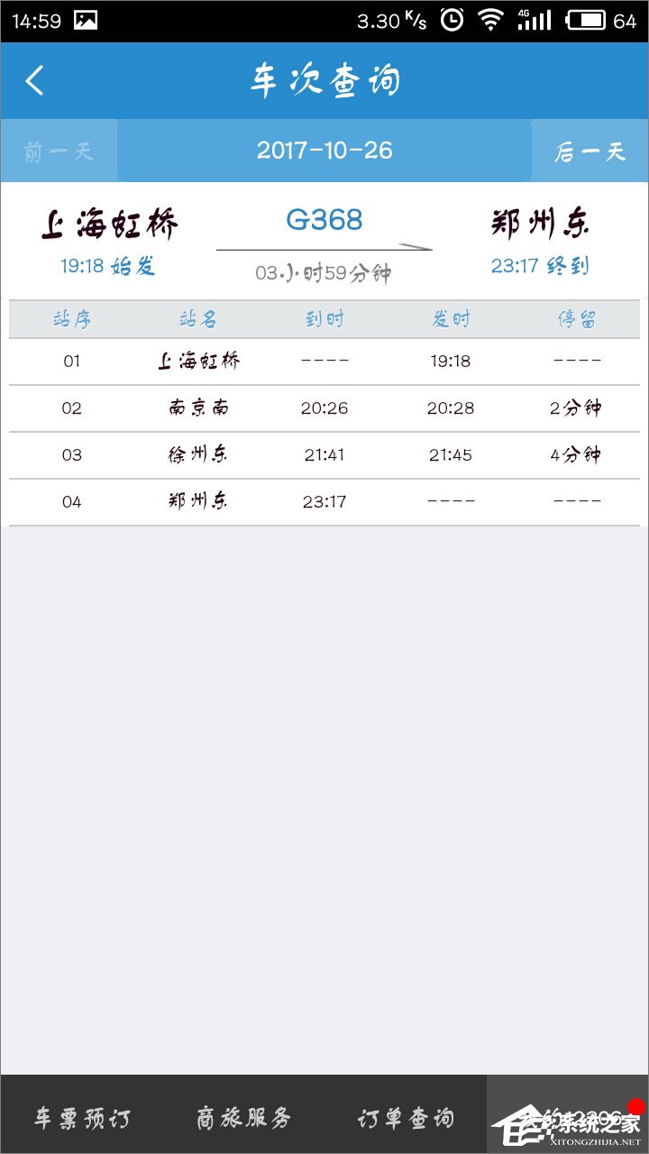 手機12306客戶端怎么查詢車次？