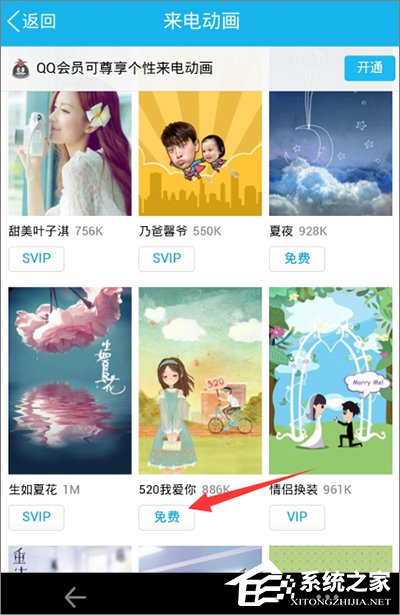 手機(jī)QQ怎么設(shè)置來電動畫？手機(jī)QQ來電動畫設(shè)置教程