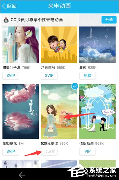 手機(jī)QQ怎么設(shè)置來電動畫？手機(jī)QQ來電動畫設(shè)置教程