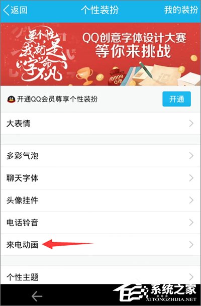 手機(jī)QQ怎么設(shè)置來電動畫？手機(jī)QQ來電動畫設(shè)置教程