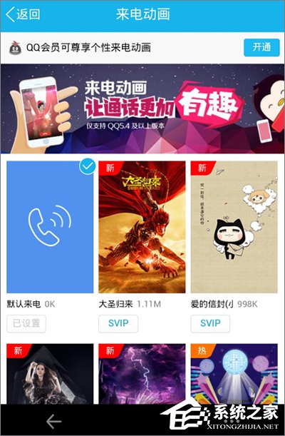 手機(jī)QQ怎么設(shè)置來電動畫？手機(jī)QQ來電動畫設(shè)置教程