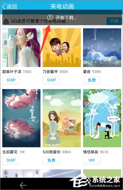 手機(jī)QQ怎么設(shè)置來電動畫？手機(jī)QQ來電動畫設(shè)置教程