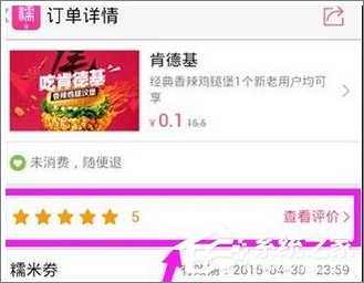 百度糯米怎么修改評價？百度糯米更改評價教程