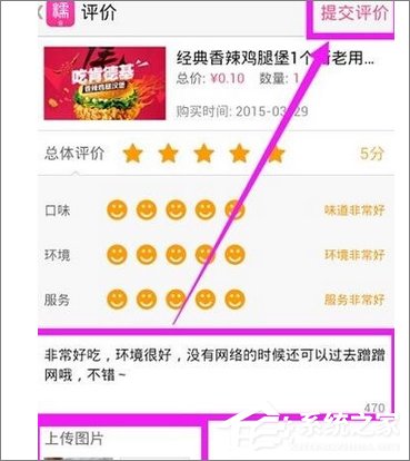 百度糯米怎么修改評價？百度糯米更改評價教程