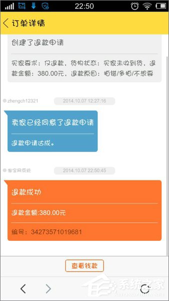 閑魚(yú)怎么退款？閑魚(yú)退款流程