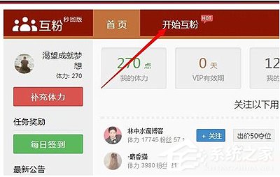 新浪微博怎么刷粉絲？