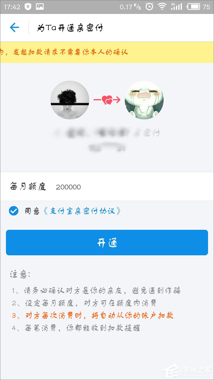 支付寶怎么開通親密付？