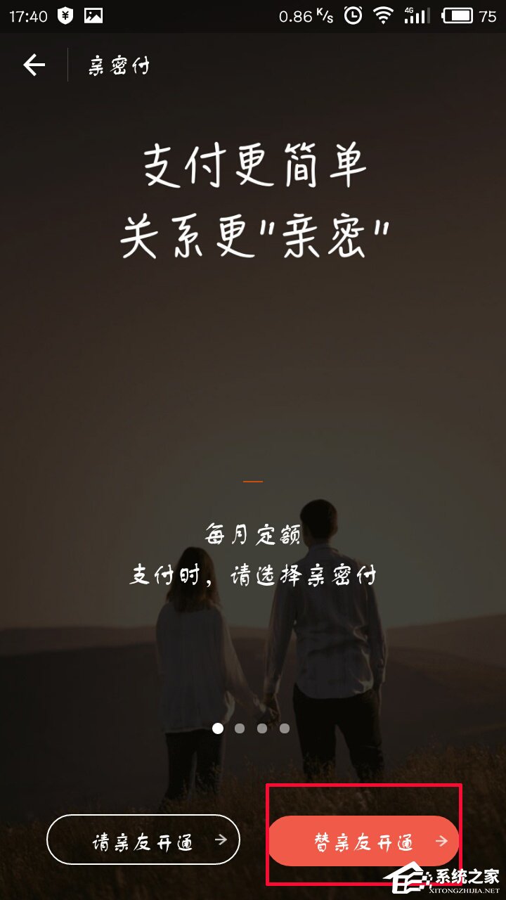 支付寶怎么開通親密付？