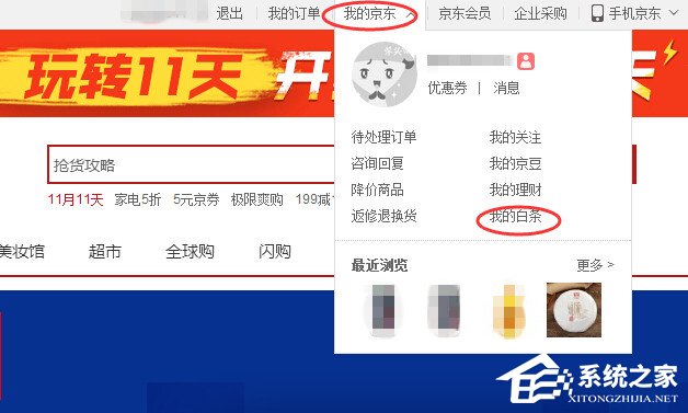 京東白條如何申請？京東白條申請失敗怎么辦？