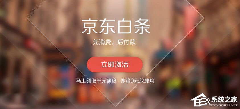 京東白條如何申請？京東白條申請失敗怎么辦？
