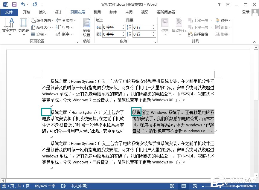 Word分欄怎么用？Word分欄排版操作方法