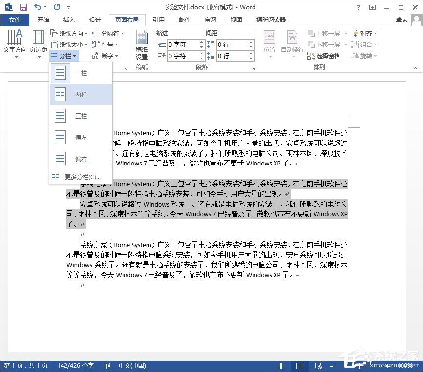 Word分欄怎么用？Word分欄排版操作方法