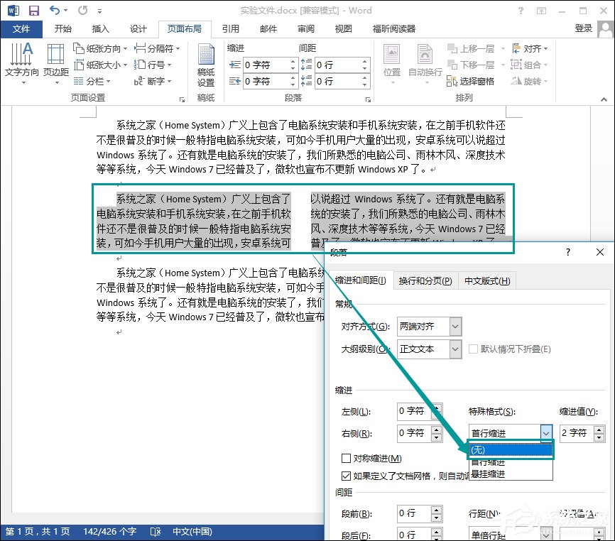 Word分欄怎么用？Word分欄排版操作方法