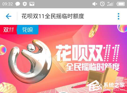 雙11花唄臨時額度如何領??？雙11花唄臨時額度領取方法