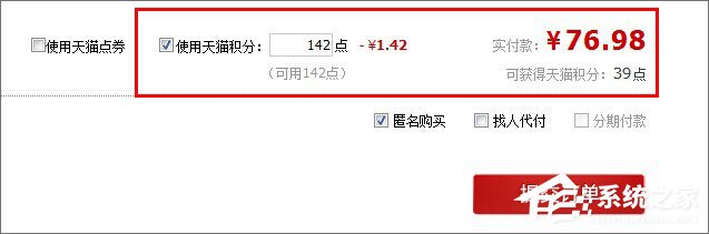天貓積分有什么用？天貓積分怎么用？