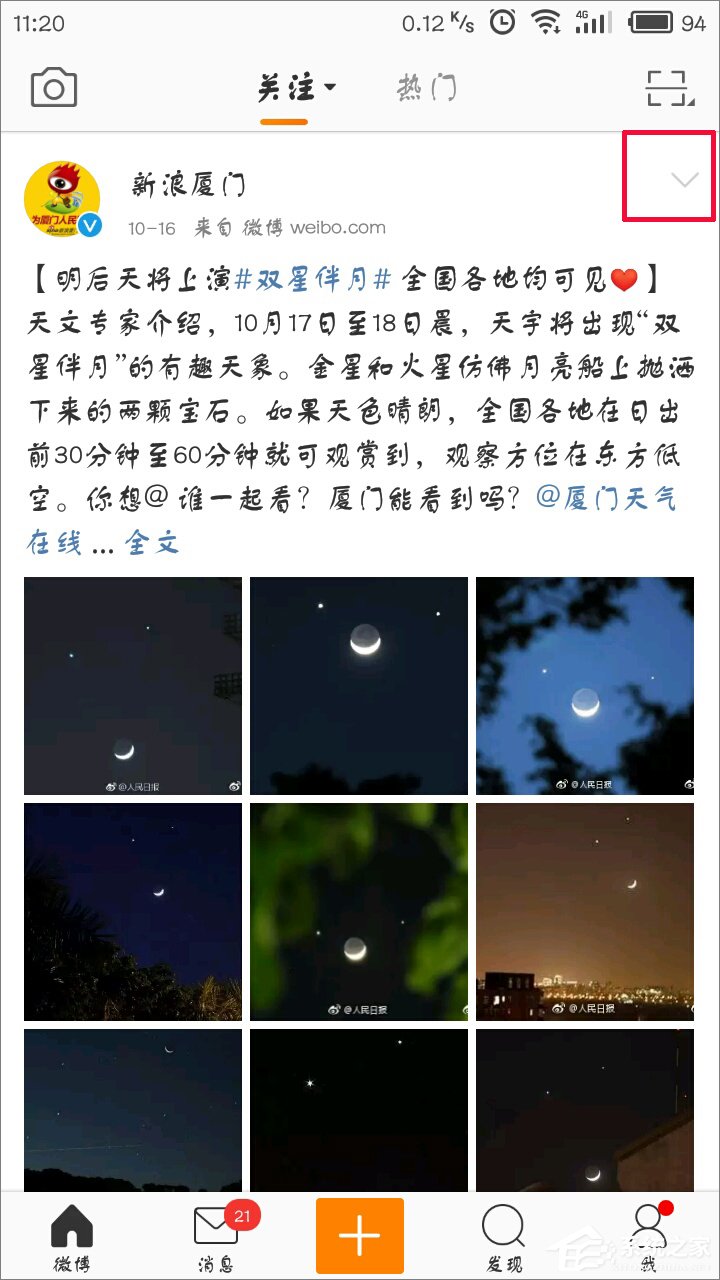 新浪微博怎么屏蔽別人的微博？