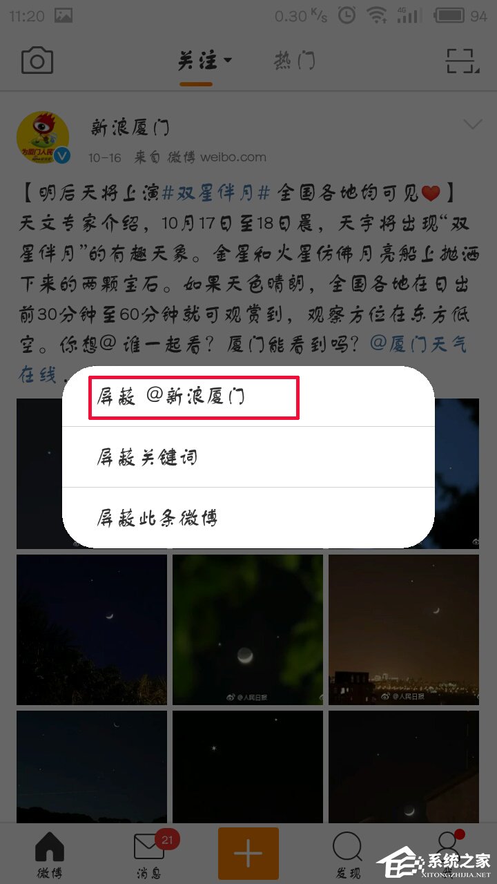 新浪微博怎么屏蔽別人的微博？