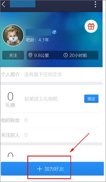 百度貼吧怎么添加好友？百度貼吧加好友教程