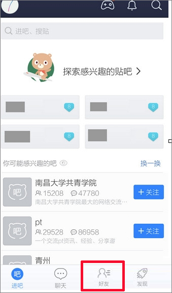 百度貼吧怎么添加好友？百度貼吧加好友教程