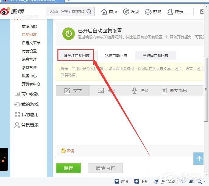 新浪微博如何設置被關注自動回復？