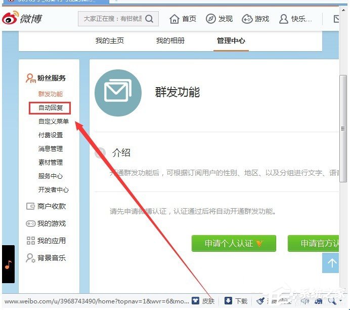 新浪微博如何設置被關注自動回復？