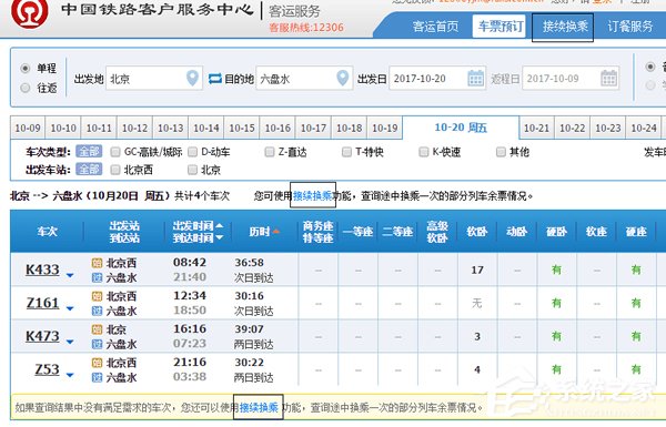 12306接續(xù)換乘功能怎么使用？